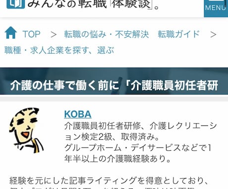 プロの現役介護ライターがSEOライティングします 介護職/介護用語など多数！資格所持の実績画像も添付できます！ イメージ2