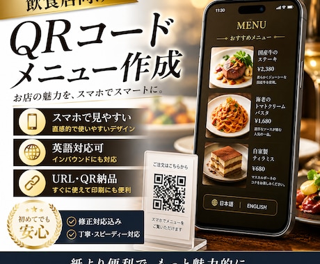 飲食店向け　QRコードメニュー作成します 現役店長が作ったデジタルメニューです。英語版も可。 イメージ1