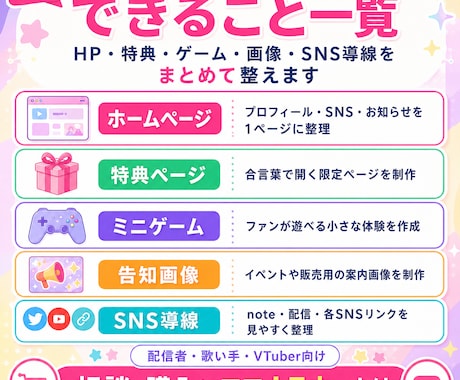 配信者さんの活動導線まるごと制作しますます HP・特典・ゲームまでまとめて整えます イメージ2