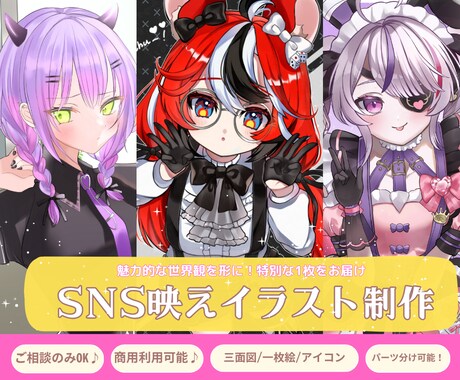 Vtuber応援！ファンを魅力するイラスト描きます SNS映え間違いなしのイラストでリスナーの心を掴みたい方へ イメージ1