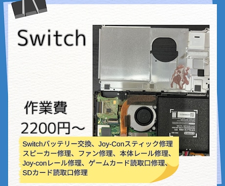 iPhone、Switch修理承ります 現役修理屋がiPhone、Switch修理承ります。 イメージ2