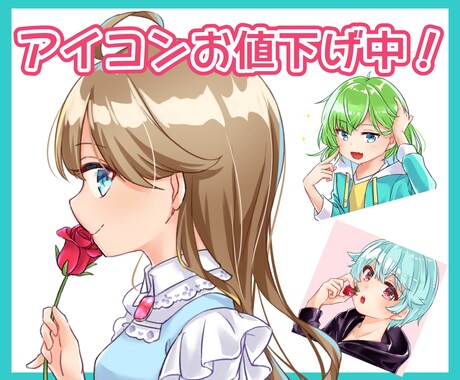 期間限定！低価格でアイコン制作します 【期間限定】サービス開始記念でお値下げ中！ イメージ1