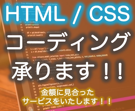 HP / LP のコーディング承ります HTML / CSS / JS コーダーをお探しの方へ イメージ1