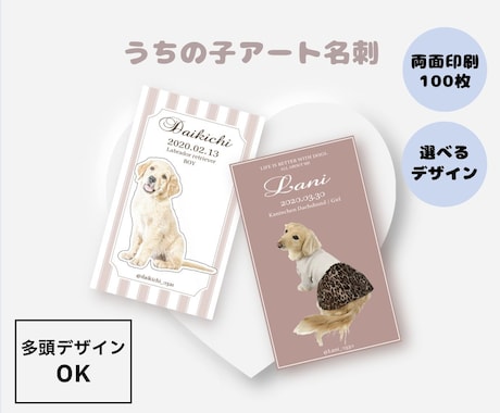 特別なアート風デザインでうちの子名刺を作成します ドッグイベントやオフ会で大人気｜100枚印刷｜多頭OK イメージ1
