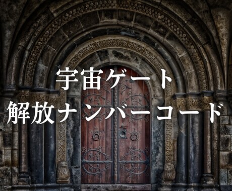 魂に刻まれた神秘的な数字の配列を解読します 宇宙エネルギーの扉を開くナンバーコードを明らかにします イメージ1