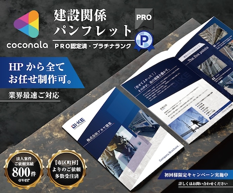 お盆期間ご対応可『建設系』パンフレット制作致します イメージ1