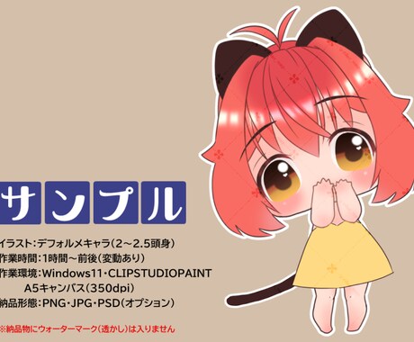 もちぷにっ！ちびキャラ描きます もちっとぷにっ！なデフォルメキャラを描かせてください！ イメージ2