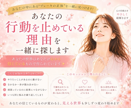 あなたの行動を止めている理由を一緒に見つけます あなたの世界はあなたが心から信じているもので作られています✨ イメージ1