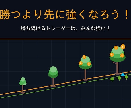 勝つより先に強くなる！用のドル円半自動EA使います ☆モニター価格（5,500円） ※レビューをいただける方限定 イメージ1