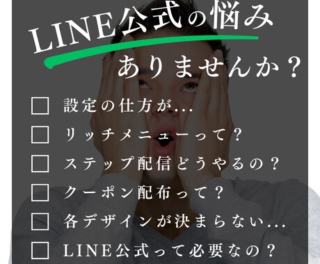 修正回数無制限！LINE公式アカウント構築します 修正回数無制限で納得のいく商品を‼️ イメージ1