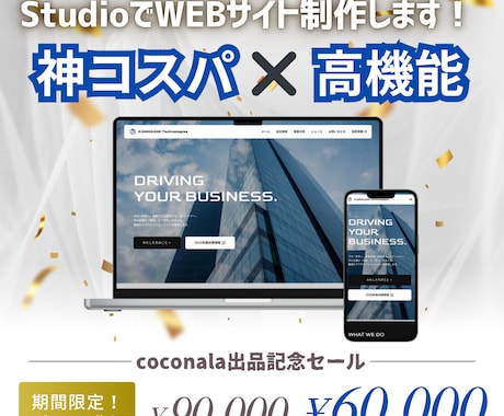 STUDIOでホームページ作成します 【個人事業主様向け】丸投げOK！デザイン力で勝負します イメージ1