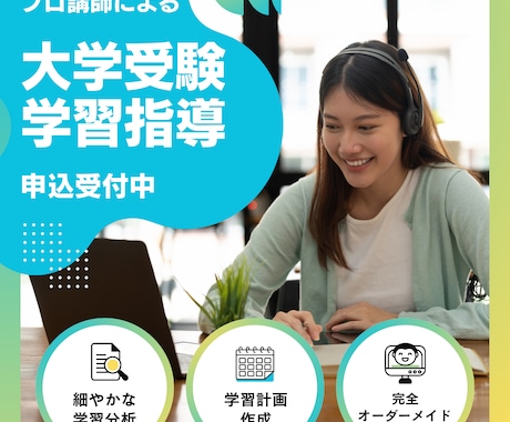 勉強のやり方から志望校戦略まで一緒に組み立てます 元塾講師15年以上！勉強が苦手な方でも続く受験プランを作成！ イメージ1