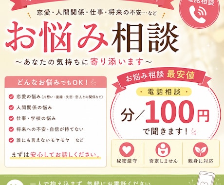 恋愛相談から様々な悩み聞きます 障害と向き合いながら生活してきた経験があるからこそ寄り添える イメージ1