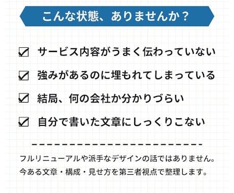 伝わらない、をまとめて整理・改善します 既存サイト・SNS・名刺を整える改善サポート イメージ2