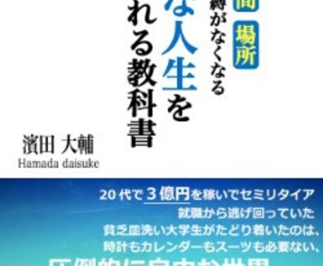 【億万長者になった】自由人になれる本2冊をプレゼントします【元皿洗い】 イメージ1