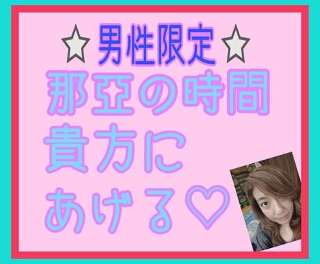 私の時間、貴方にあげます 貴方の空いた時間、私にあずけて。しっとり２人の時間作らない？ イメージ1