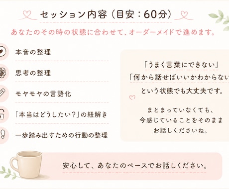 頑張ってるのに満たされない人へ。本音を整理します 私できるかもを取り戻し、本当はどう生きたいかを整える時間☕ イメージ2