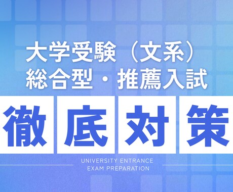総合型選抜・推薦入試の志望理由書・面接対策します 理想の進路実現へ！高校生指導実績を元にコーチングします。 イメージ1