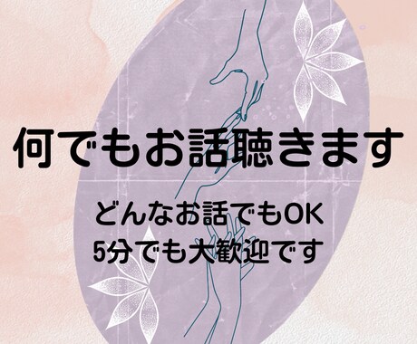 現役コールセンターSVがどんな話でもお聴きします これまで数千名以上のお客様とお話してきた経験があります イメージ1
