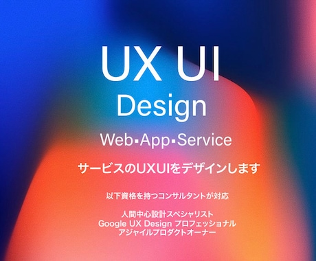UXUIの戦略からプロトタイプ作成まで対応します 人間中心設計スペシャリスト資格保有者によるUXUIコンサル イメージ1