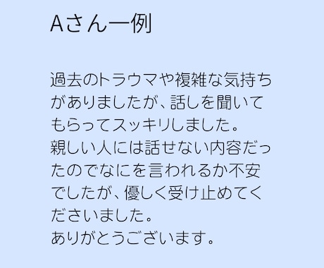 セクマイトラウマ経験者のための安心ピアサポートます 同じ経験をした仲間として寄り添います。 イメージ2