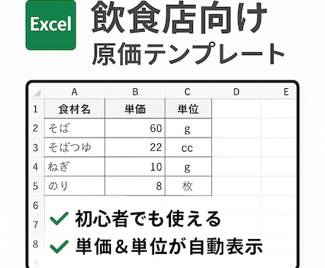 飲食店向け原価表が作れます 現場で使える、初心者向け原価表です。 イメージ1