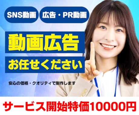 広告動画など作ります サービス開始特価10000円から！ イメージ1