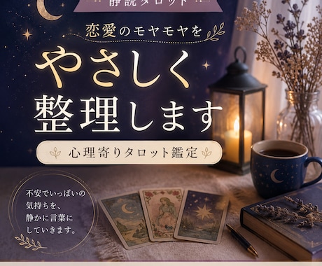 恋愛の不安を整理します 不安な恋の中であなたの心が落ち着くよう言葉にしてお届け。 イメージ1
