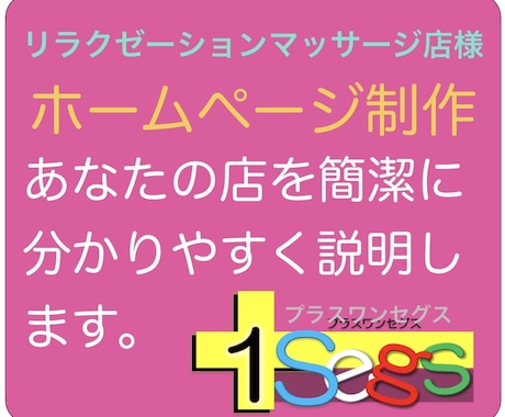 リラクゼーションマッサージ店ホームページ作ります あなたの店の雰囲気や施術スタイル、料金などを簡潔にまとめます イメージ1