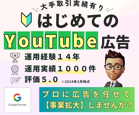 グーグル正規代理店がYoutube広告の代行します 【6万円クーポン付き】日本国内の質の高い視聴者へPR配信 イメージ1