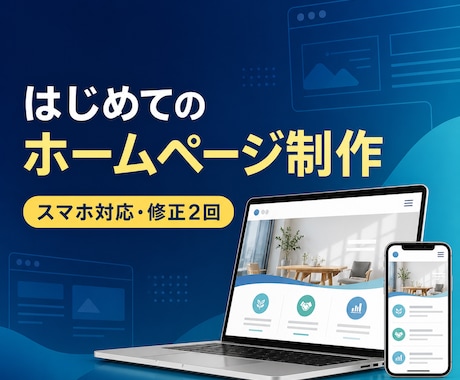 初心者向け1ページサイトを制作します スマホ対応・修正2回、わかりやすく丁寧に制作 イメージ1