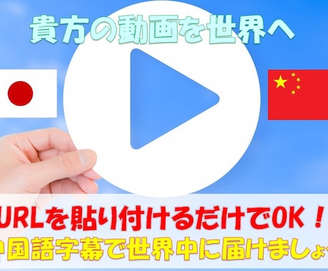 Youtube字幕を日本語↔中国語翻訳します ★中国人の妻と暮らす新HSK5級取得者が全力で納品します★ イメージ1