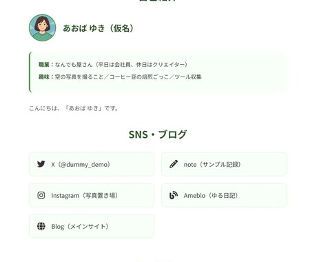答えるだけでOK！1枚サイト制作します SNSリンクや自己紹介を、わかりやすく1ページにまとめます！ イメージ2