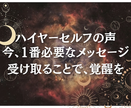 あなたを導くハイヤーセルフのメッセージを届けます もう1人の自分と繋がる体験。スターシード鑑定やヒーリングも