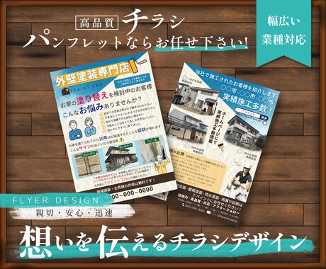 チラシ制作！あなたの想いをデザインで伝えます 心を込めたオリジナルデザインで魅力アップ！ イメージ1