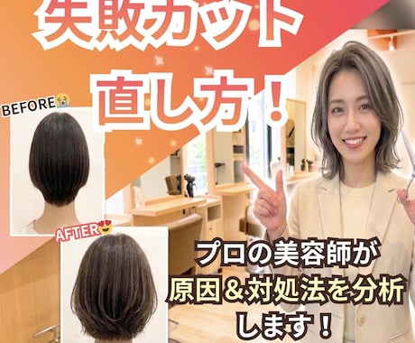 現役美容師が失敗カットの修正方法をアドバイスします 【40・50代女性をメインに担当する現役美容師】 イメージ1