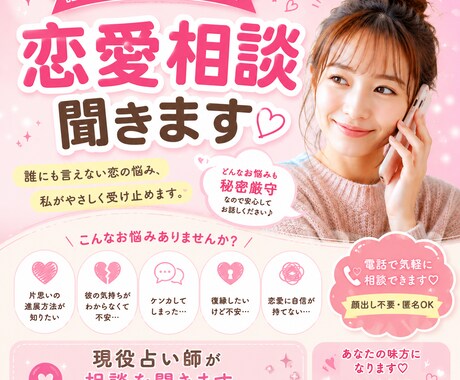 現役占い師が、あなたの恋のお悩みをじっくり聞きます 《男女OK》《短時間OK》恋愛/失恋/遠距離/復縁/不倫 イメージ1