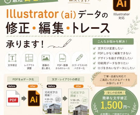 最短！illustratorの困ったを解決します illustratorの修正・編集・トレース承ります！ イメージ1