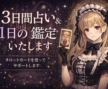 恋愛、寂しい気分など3日間お話します 話せないこと、愚痴も恋愛も周りに話さないことを話して♡ イメージ1