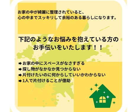 断捨離・お片付けのサポートいたします 断捨離カウンセラーがお一人お一人に寄り添ったサポート イメージ2