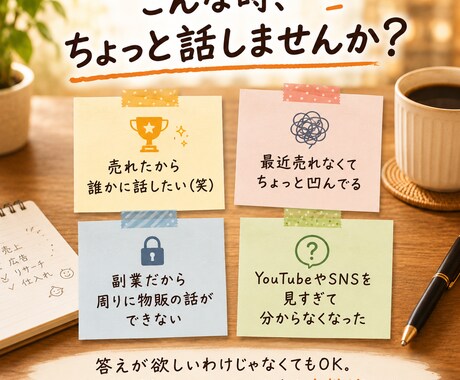 副業Amazon物販の話し相手になります 売れた話も失敗談も愚痴もOK！現役セラーと気軽に雑談 イメージ2