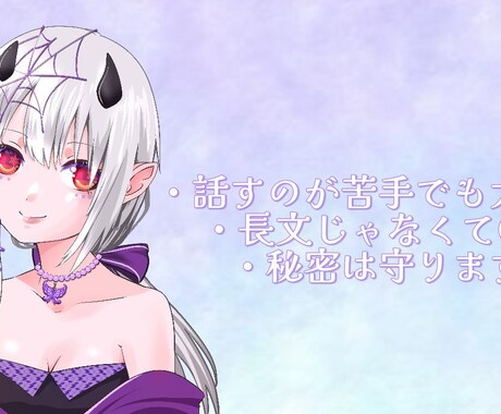 マッチングアプリ恋愛の相談相手になります その不安、経験者に話してみませんか イメージ2