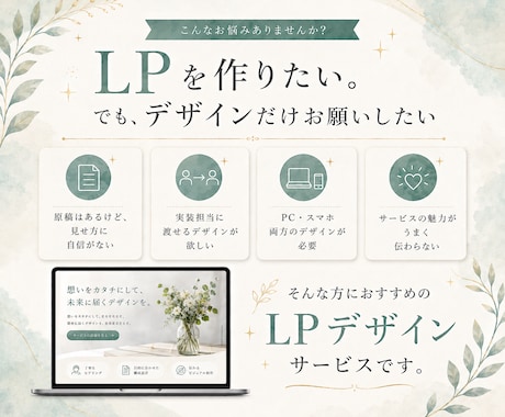 魅力が伝わるLPデザインを制作します 構成整理からPC・SPデザインまで対応 イメージ2
