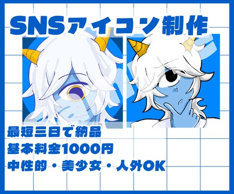 中性的・美少女・人外アイコン制作します 最短三日納品！アイコンに最適な目を引くイラスト制作します。 イメージ1