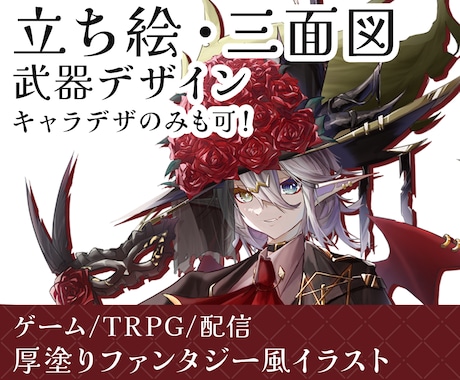 キャラデザから可！立ち絵、三面図、武器、制作します 厚塗りのファンタジー風のイラストを描きます。武器も描けます。 イメージ1