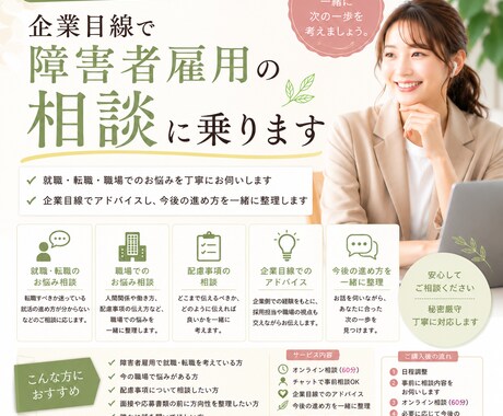 企業目線で障害者雇用の相談に乗ります 一人で悩まず、一緒に次の一歩を考えましょう。 イメージ1