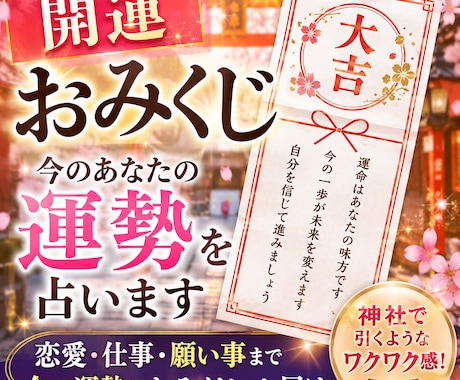 開運おみくじ｜今のあなたの運勢を占います 恋愛・仕事・願い事まで今の運勢をおみくじでお届け イメージ1