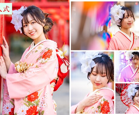 晴れ姿を未来へ残す成人式を撮影します 大人への第一歩を最高の写真で残します！ イメージ1