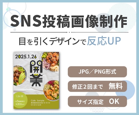 集客に繋がる SNS投稿画像制作します ターゲットに刺さる投稿を丁寧に制作 イメージ1