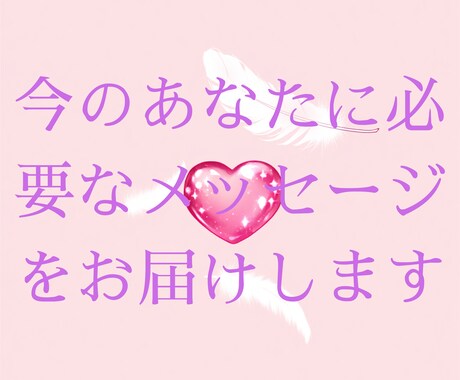 今のあなたに必要なメッセージをお届けします オラクルカードと星たちが、あなたの心をそっと後押しします イメージ1